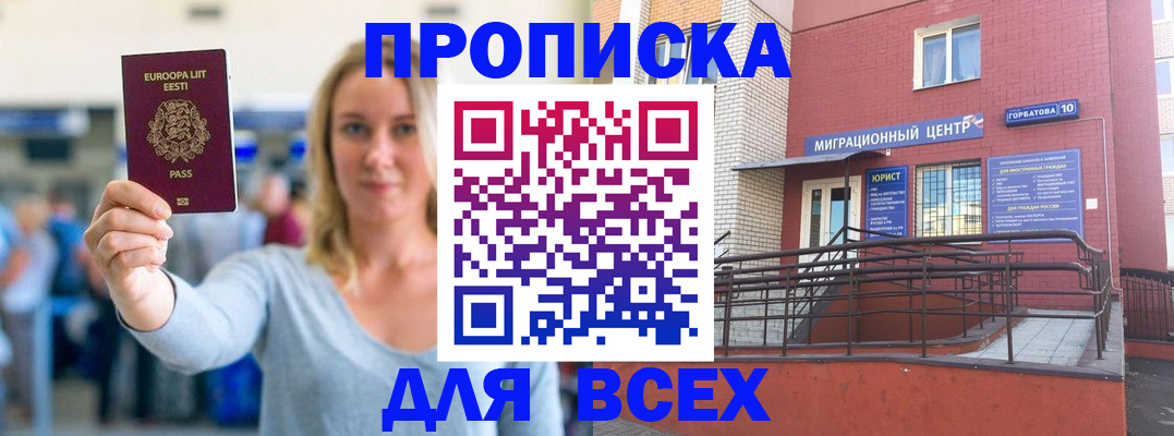 временная регистрация гарантия в Балахне