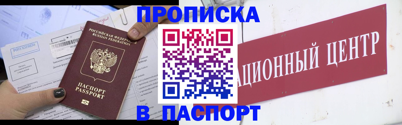 временная регистрация для всех в Балахне