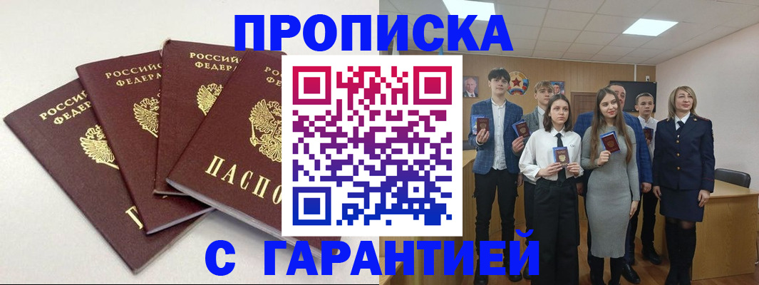 временная регистрация гарантия в Балахне