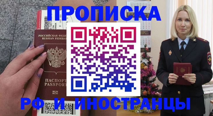прописка для военкомата в Балахне