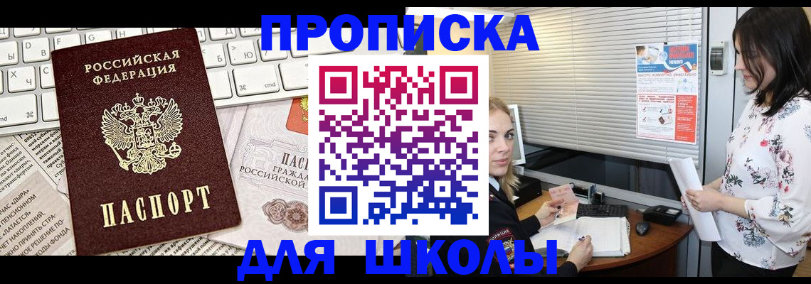 купить прописку в Балахне